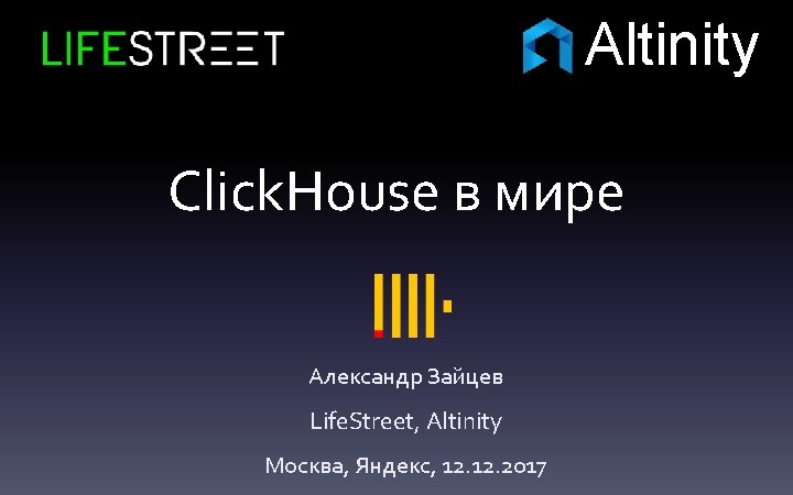Altinity Click House Life Street Altinity 12 2017