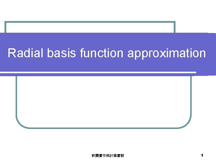 Radial basis function approximation 軟體實作與計算實驗 1 