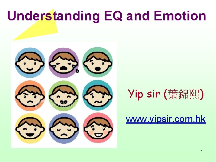 Understanding EQ and Emotion Yip sir (葉錦熙) www. yipsir. com. hk 1 