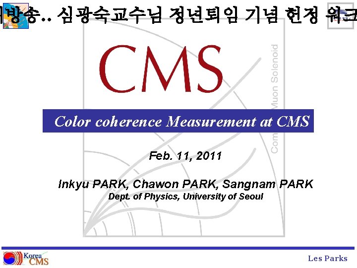재방송. . 심광숙교수님 정년퇴임 기념 헌정 워크 Color coherence Measurement at CMS Feb. 11,