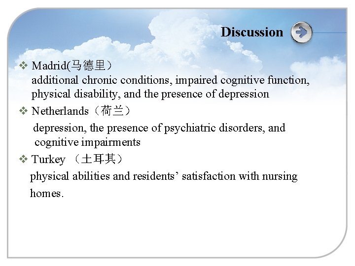 Discussion v Madrid(马德里） additional chronic conditions, impaired cognitive function, physical disability, and the presence