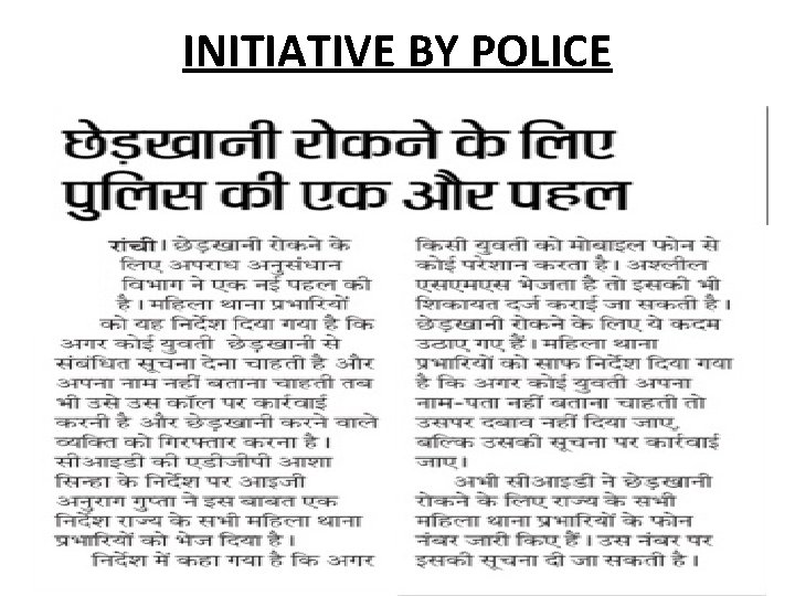 INITIATIVE BY POLICE 