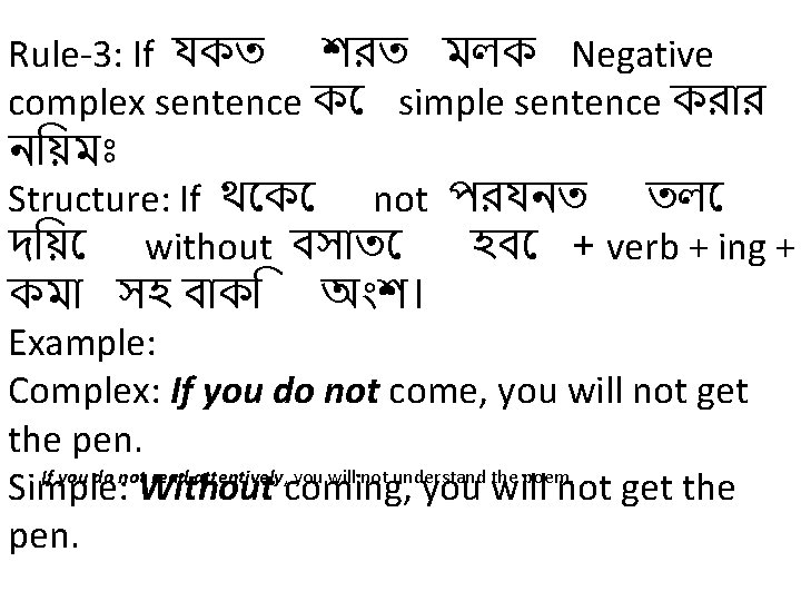 Rule-3: If যকত শরত মলক Negative complex sentence ক simple sentence কর র ন