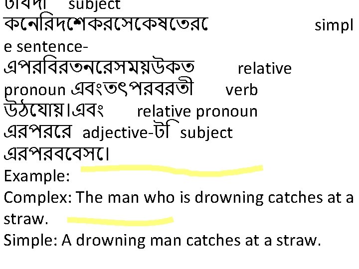 ট যদ subject ক ন রদ শকর স কষ তর simpl e sentenceএপর বরতন