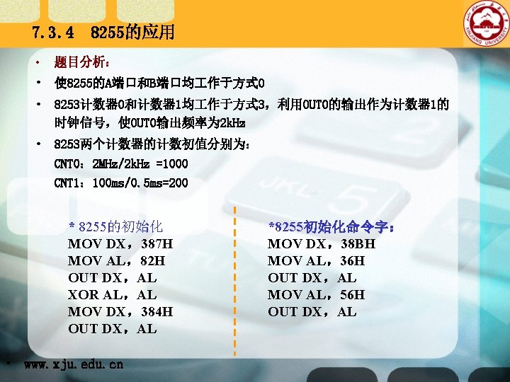 7. 3. 4 • 8255的应用 题目分析： • 使 8255的A端口和B端口均 作于方式 0 • 8253计数器 0和计数器