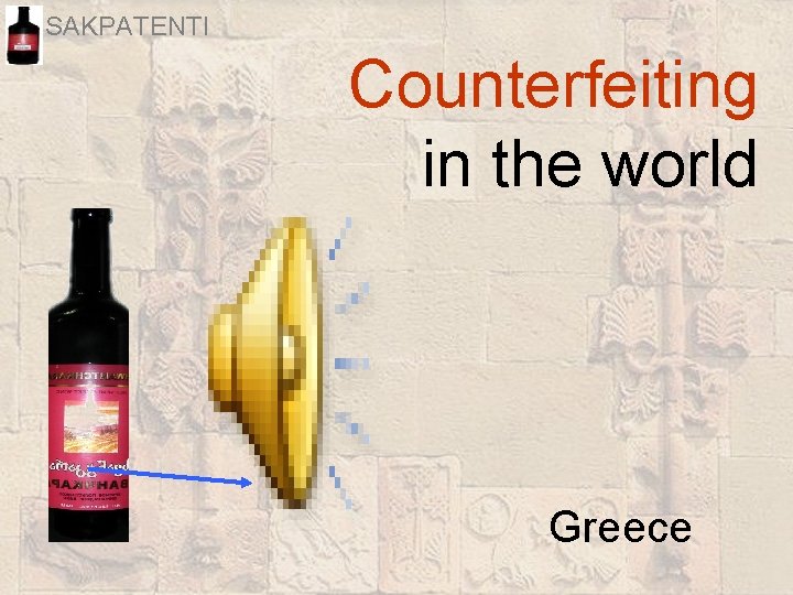 SAKPATENTI Counterfeiting in the world Greece 