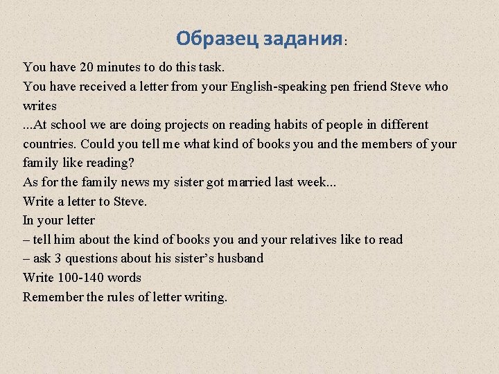 Образец задания: You have 20 minutes to do this task. You have received a