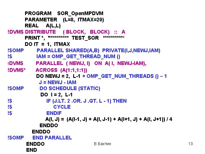 PROGRAM SOR_Open. MPDVM PARAMETER (L=8, ITMAX=20) REAL A(L, L) !DVM$ DISTRIBUTE ( BLOCK, BLOCK)