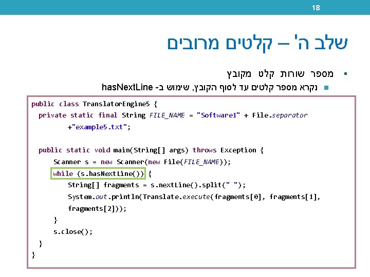 18 שלב ה' – קלטים מרובים § מספר שורות קלט מקובץ has. Next. Line