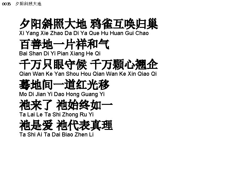 0035 夕阳斜照大地 鸦雀互唤归巢 Xi Yang Xie Zhao Da Di Ya Que Hu Huan Gui