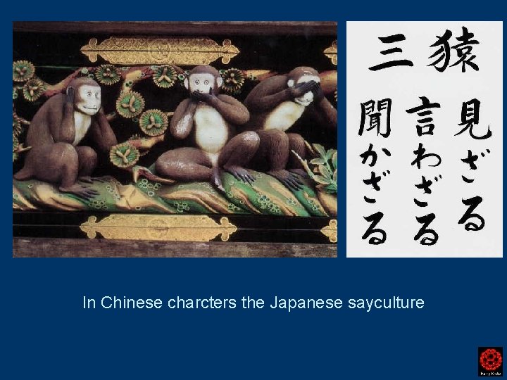 In Chinese charcters the Japanese sayculture 