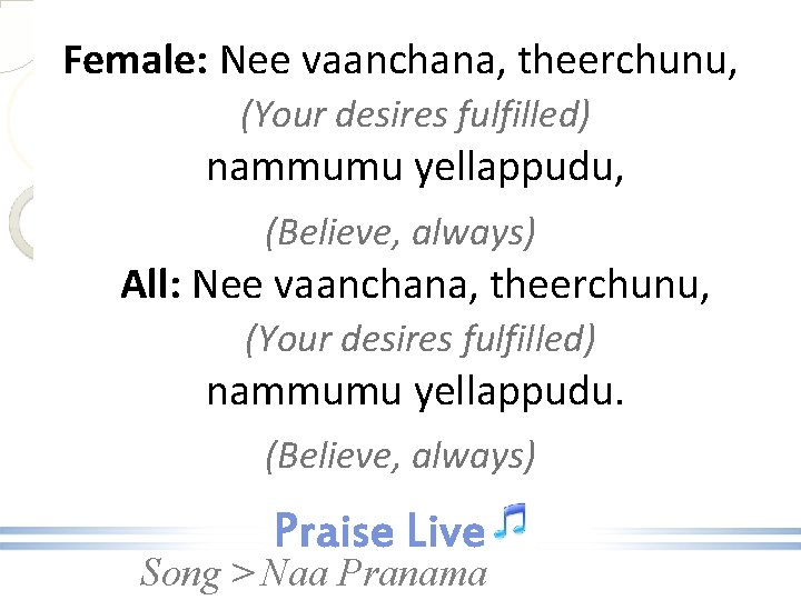 Female: Nee vaanchana, theerchunu, (Your desires fulfilled) nammumu yellappudu, (Believe, always) All: Nee vaanchana,