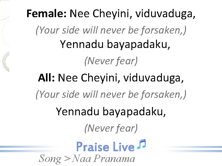 Female: Nee Cheyini, viduvaduga, (Your side will never be forsaken, ) Yennadu bayapadaku, (Never