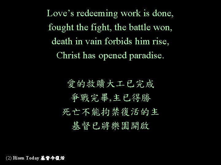 Love’s redeeming work is done, fought the fight, the battle won, death in vain