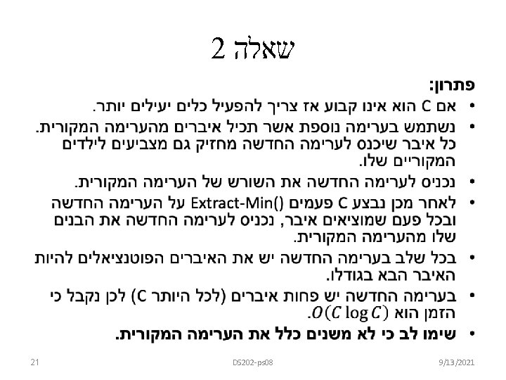 2 שאלה • 21 DS 202 -ps 08 9/13/2021 