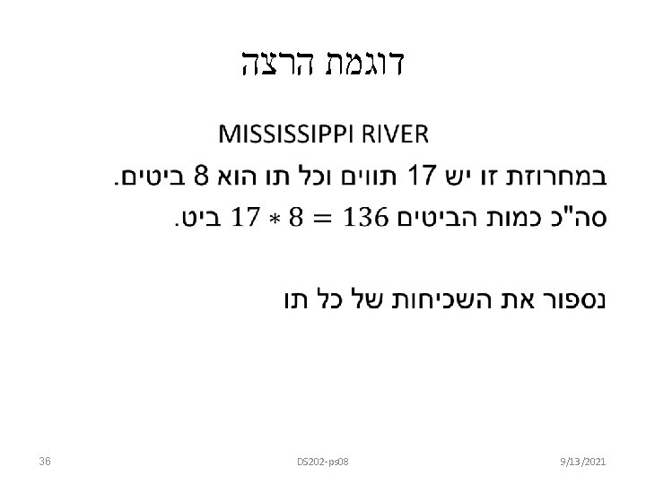  דוגמת הרצה • 9/13/2021 DS 202 -ps 08 36 