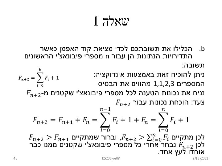 1 שאלה • 42 DS 202 -ps 08 9/13/2021 