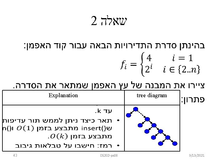 2 שאלה • tree diagram Explanation 43 DS 202 -ps 08 9/13/2021 