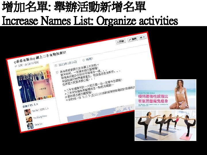 增加名單: 舉辦活動新增名單 Increase Names List: Organize activities 