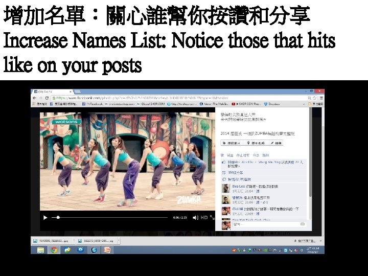 增加名單：關心誰幫你按讚和分享 Increase Names List: Notice those that hits like on your posts 