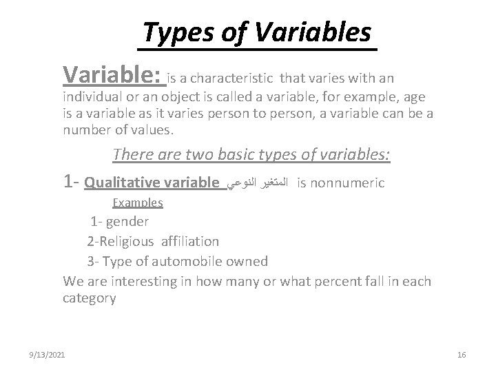 Types of Variables Variable: is a characteristic that varies with an individual or an Types of Variables Variable: is a characteristic that varies with an individual or an