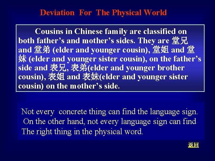 Deviation For The Physical World Cousins in Chinese family are classified on both father’s