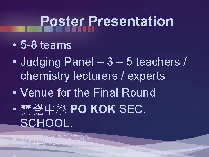 Poster Presentation • 5 -8 teams • Judging Panel – 3 – 5 teachers Poster Presentation • 5 -8 teams • Judging Panel – 3 – 5 teachers