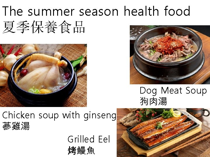 The summer season health food 夏季保養食品 Dog Meat Soup 狗肉湯 Chicken soup with ginseng