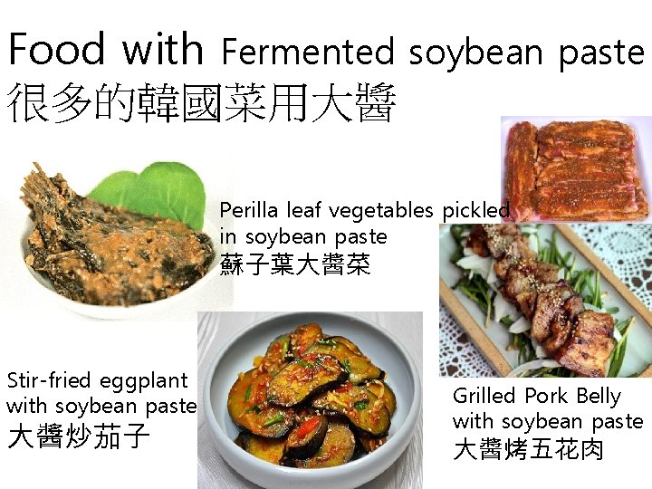 Food with Fermented soybean paste 很多的韓國菜用大醬 Perilla leaf vegetables pickled in soybean paste 蘇子葉大醬菜