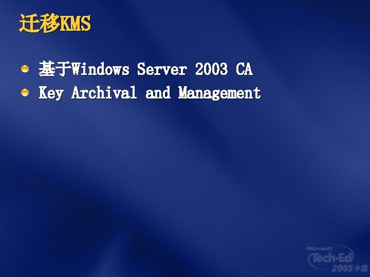 迁移KMS 基于Windows Server 2003 CA Key Archival and Management 