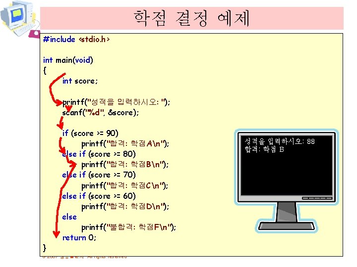 학점 결정 예제 #include <stdio. h> int main(void) { int score; printf("성적을 입력하시오: ");