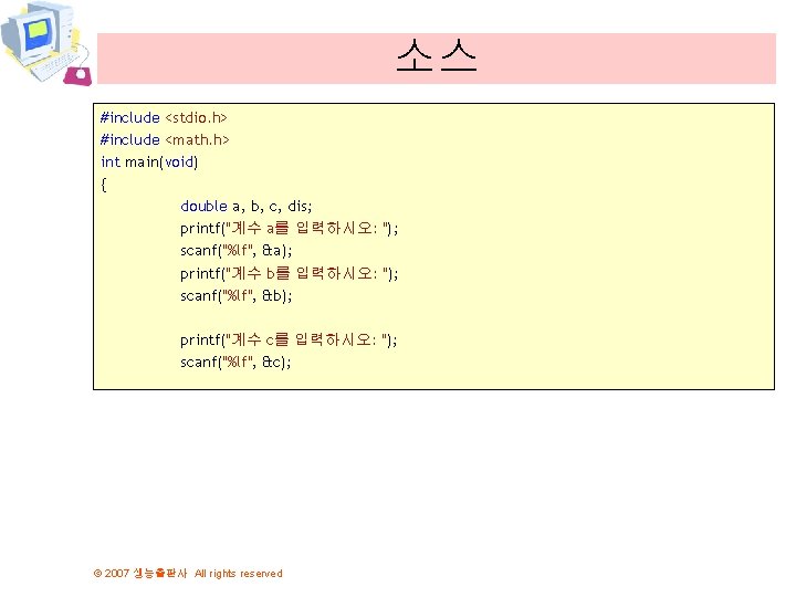 소스 #include <stdio. h> #include <math. h> int main(void) { double a, b, c,