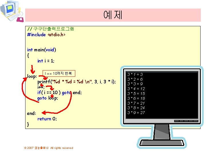 예제 // 구구단출력프로그램 #include <stdio. h> int main(void) { int i = 1; loop: