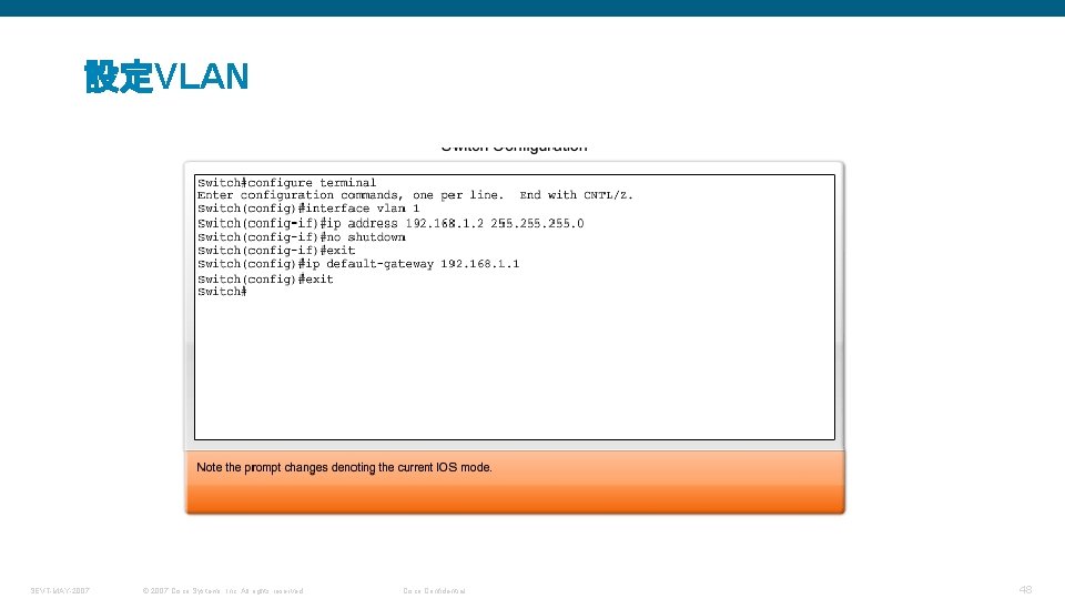 設定VLAN SEVT-MAY-2007 © 2007 Cisco Systems, Inc. All rights reserved. Cisco Confidential 48 