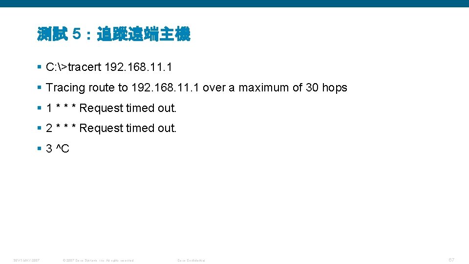 測試 5：追蹤遠端主機 § C: >tracert 192. 168. 11. 1 § Tracing route to 192.