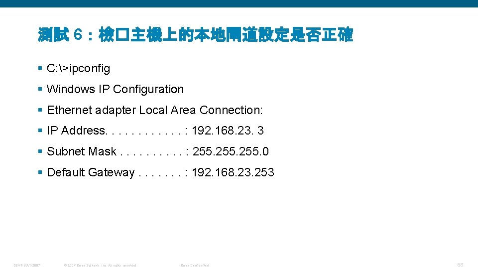 測試 6：檢�主機上的本地閘道設定是否正確 § C: >ipconfig § Windows IP Configuration § Ethernet adapter Local Area
