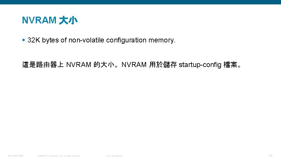 NVRAM 大小 § 32 K bytes of non-volatile configuration memory. 這是路由器上 NVRAM 的大小。NVRAM 用於儲存