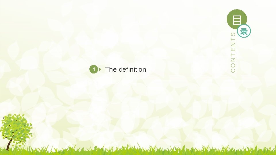 1 The definition CONTENTS 目 录 