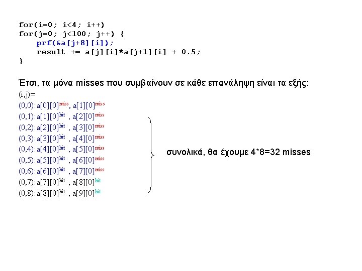 for(i=0; i<4; i++) for(j=0; j<100; j++) { prf(&a[j+8][i]); result += a[j][i]*a[j+1][i] + 0. 5;