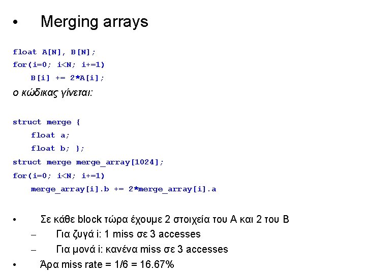  • Merging arrays float A[N], B[N]; for(i=0; i<N; i+=1) B[i] += 2*A[i]; ο