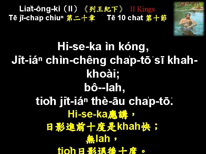 Lia t-ông-kì（II）《列王紀下》 II Kings Tē jī-cha p chiuⁿ 第二十章 Tē 10 chat 第十節 Hi-se-ka