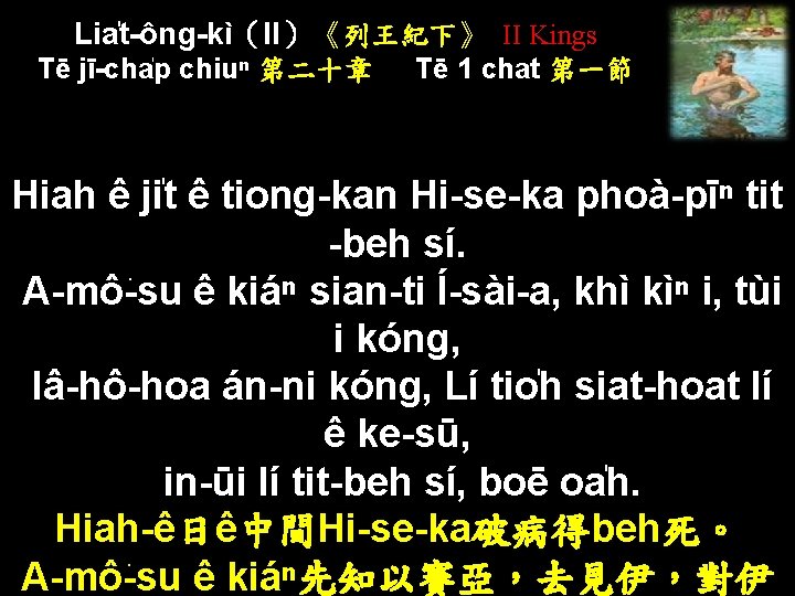 Lia t-ông-kì（II）《列王紀下》 II Kings Tē jī-cha p chiuⁿ 第二十章 Tē 1 chat 第一節 Hiah