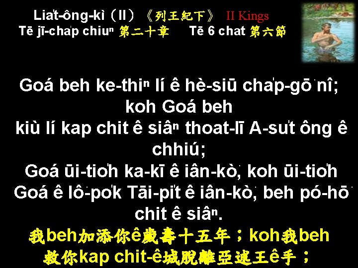 Lia t-ông-kì（II）《列王紀下》 II Kings Tē jī-cha p chiuⁿ 第二十章 Tē 6 chat 第六節 Goá