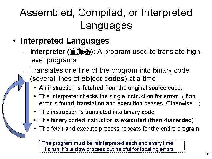 Assembled, Compiled, or Interpreted Languages • Interpreted Languages – Interpreter (直譯器): A program used