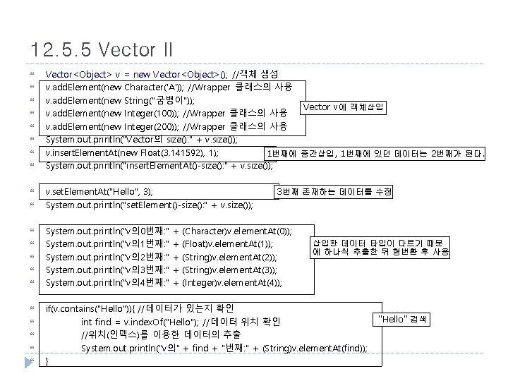 12. 5. 5 Vector II Vector<Object> v = new Vector<Object>(); //객체 생성 v. add.