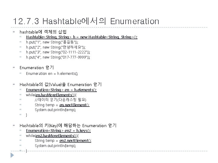 12. 7. 3 Hashtable에서의 Enumeration hashtable에 객체의 삽입 Enumeration 얻기 Enumeration en = h.