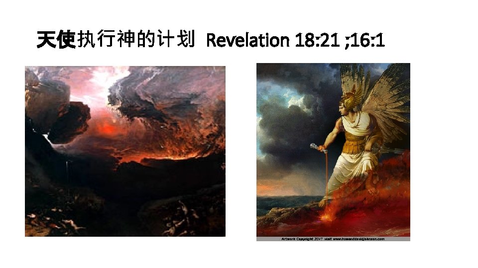 天使执行神的计划 Revelation 18: 21 ; 16: 1 