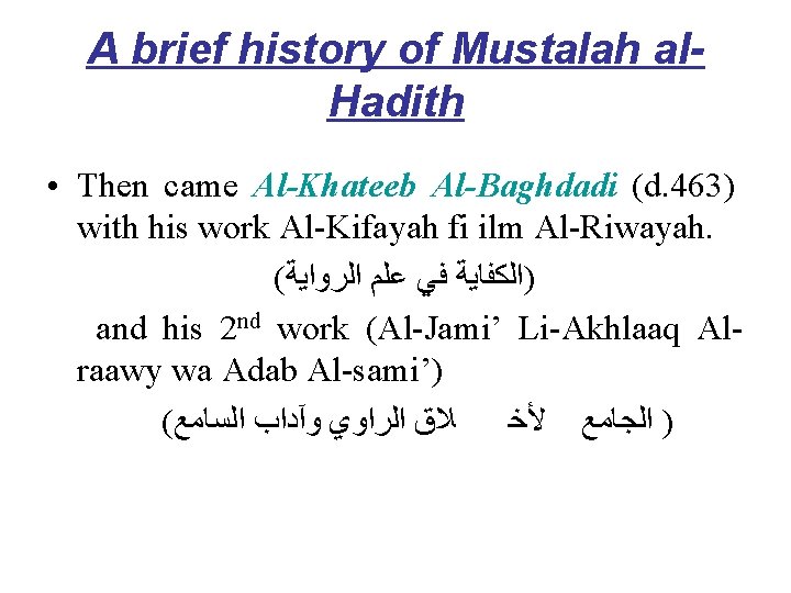 A brief history of Mustalah al. Hadith • Then came Al-Khateeb Al-Baghdadi (d. 463)