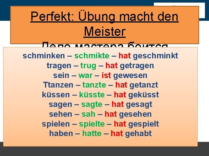 Perfekt: Übung macht den Meister Дело мастера боится schminken – schmikte – hat geschminkt