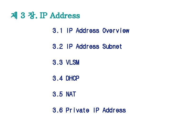 제 3 장. IP Address 3. 1 IP Address Overview 3. 2 IP Address